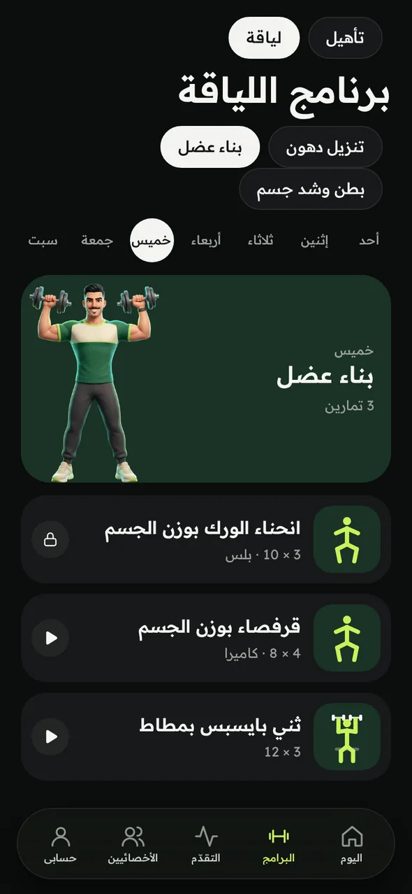 Weekly fitness program